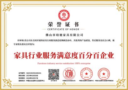 家具行业服务满意度百分百企业