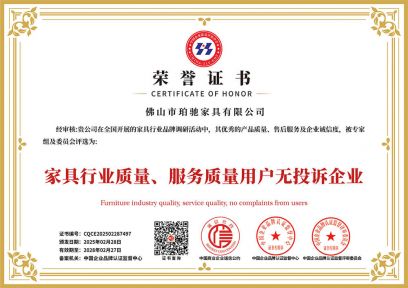 家具行业质量、服务质量用户无投诉企业